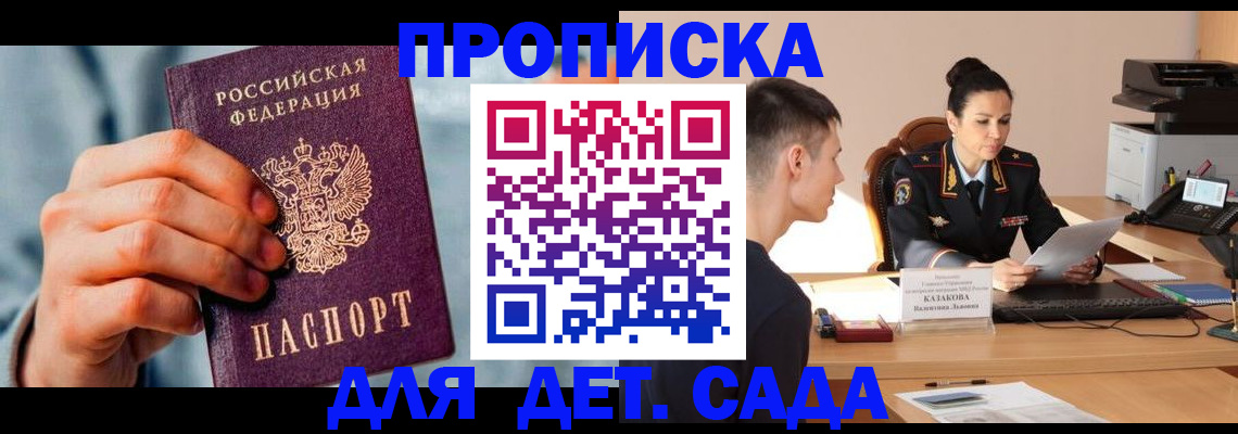 временная регистрация для всех в Минеральных Водах