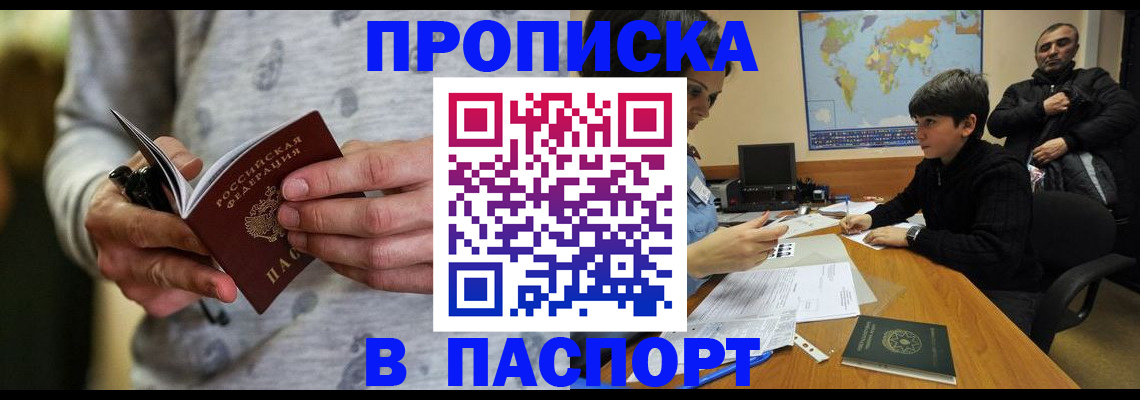 где прописаться в Минеральных Водах