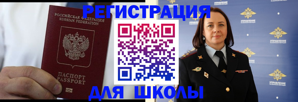 регистрация для школы в Минеральных Водах