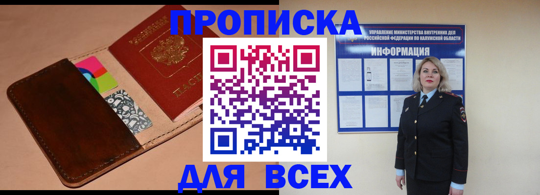 временная регистрация для школы в Минеральных Водах