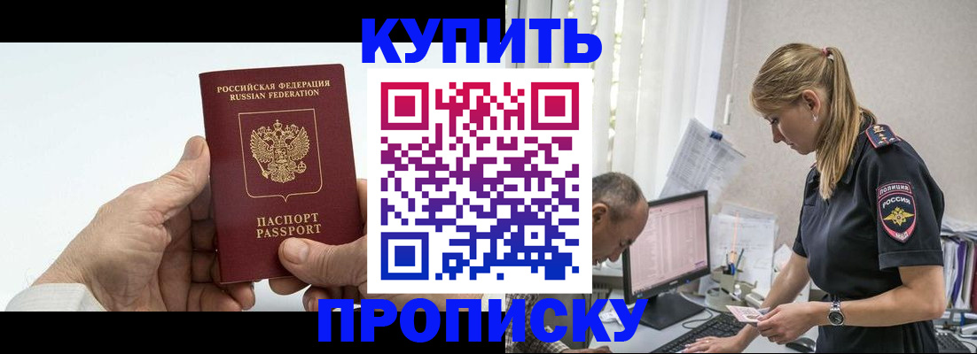 прописка поиск в Минеральных Водах