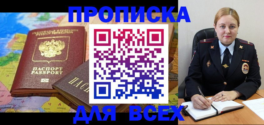 купить прописку в Минеральных Водах